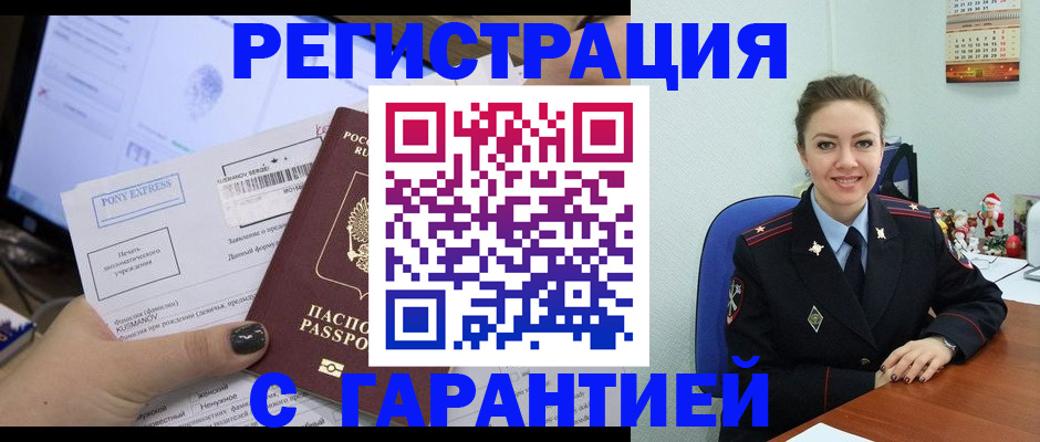 временная регистрация надежно в Волгоградской области