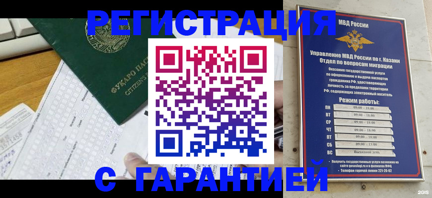 прописка гарантия в Волгоградской области